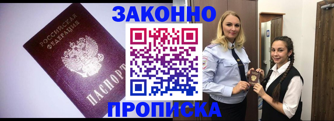 временная регистрация для всех в Сатке