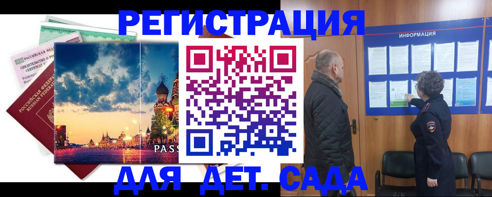 временная регистрация законно в Сатке