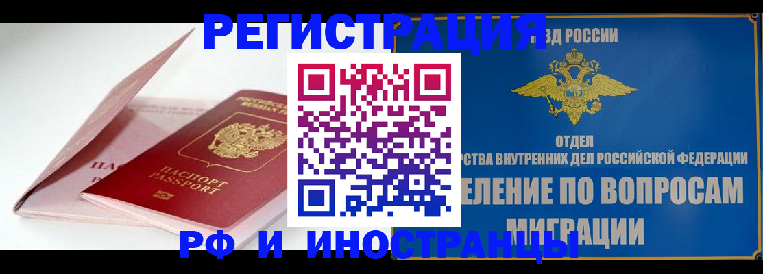 временная прописка в Сатке