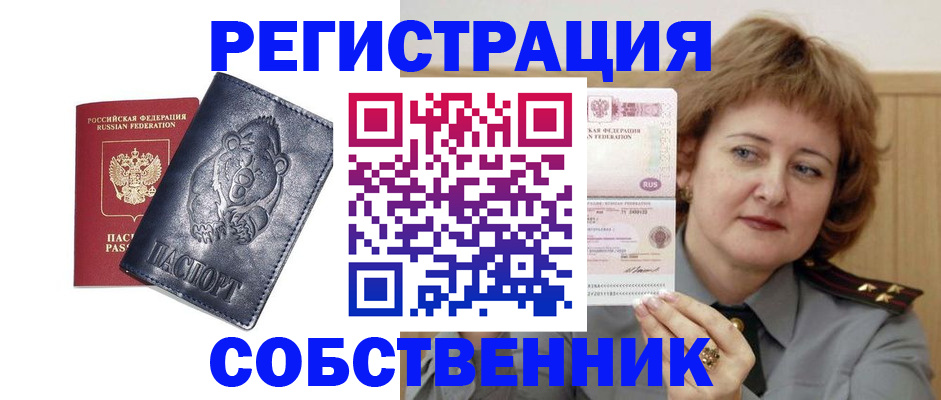 временная регистрация недорого в Сатке