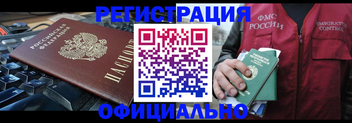 прописка регистрация в Сатке